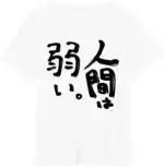 [AKI Rosenthal] Humans are Weak T-Shirt | Cult Exclusive